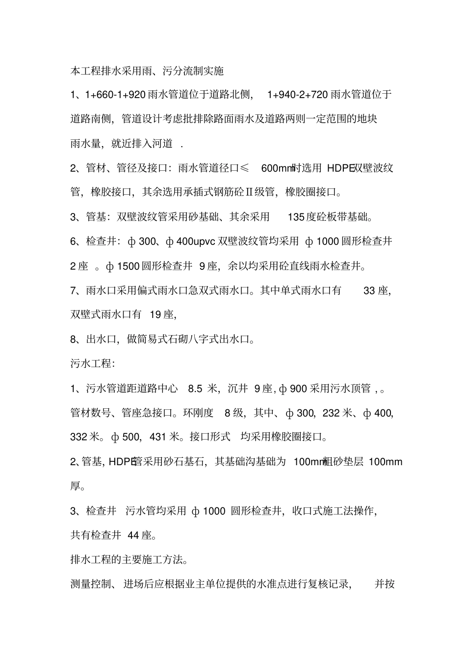 政工程施工组织设计制依据及原则_第3页