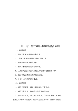 政工程施工组织设计制依据及原则