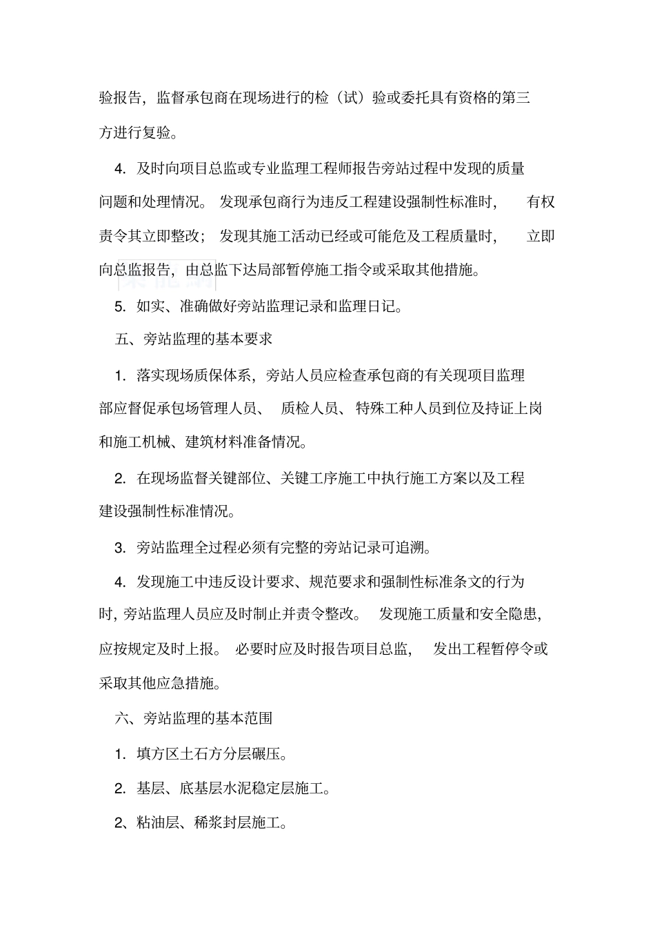 政工程旁站监理细则_第3页