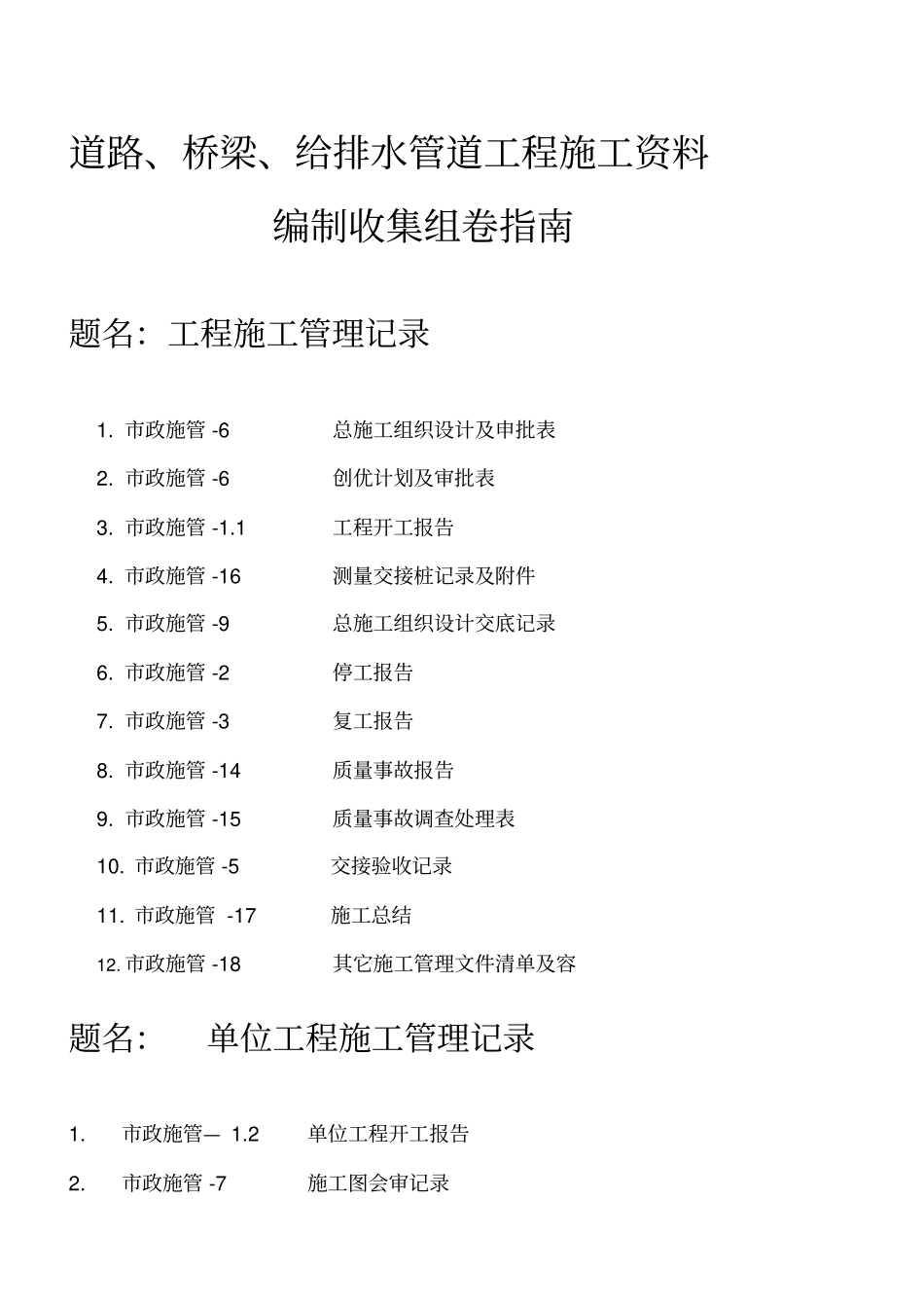 政工程施工资料组卷指引_第1页