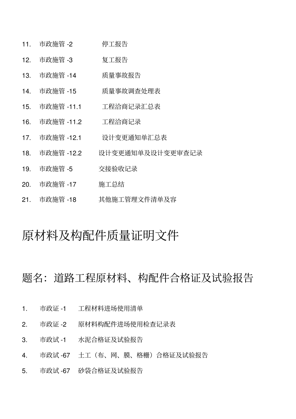 政工程施工资料组卷指引_第3页