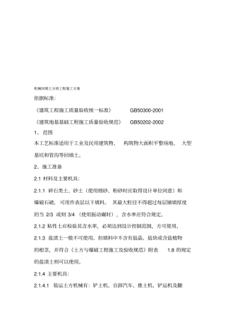 政工程机械回填土分项工程施工方案