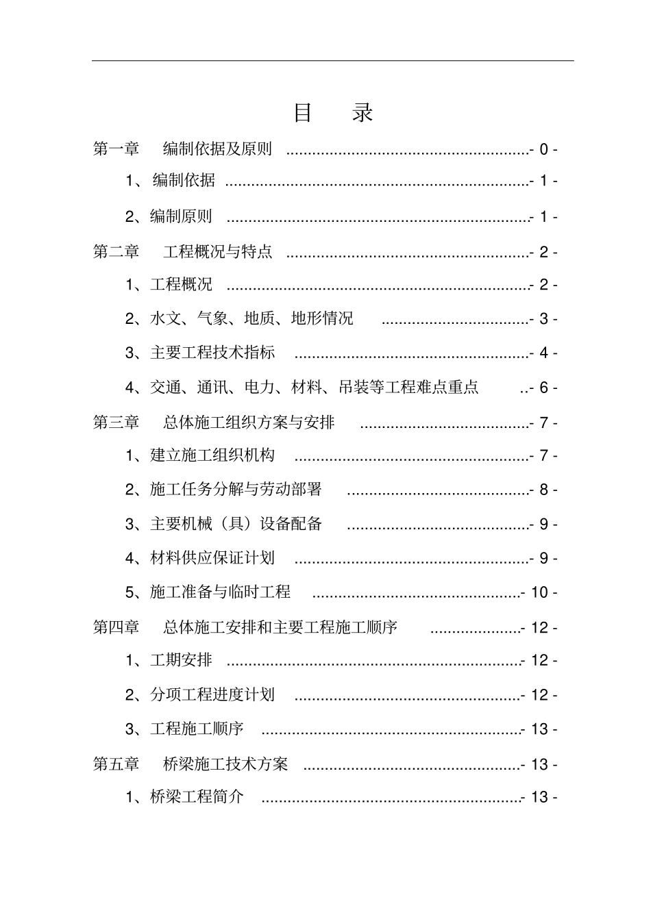政工程桥梁专项施工方案修改_第2页
