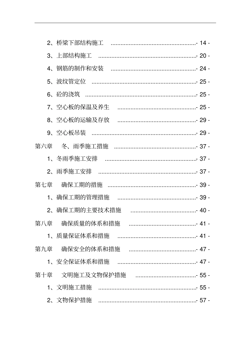 政工程桥梁专项施工方案修改_第3页