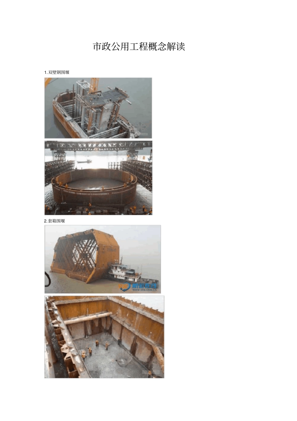 政工程概念解读图片版_第1页