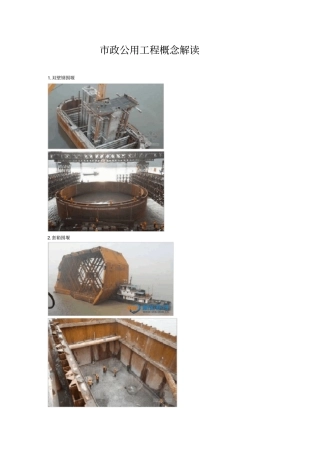 政工程概念解读图片版