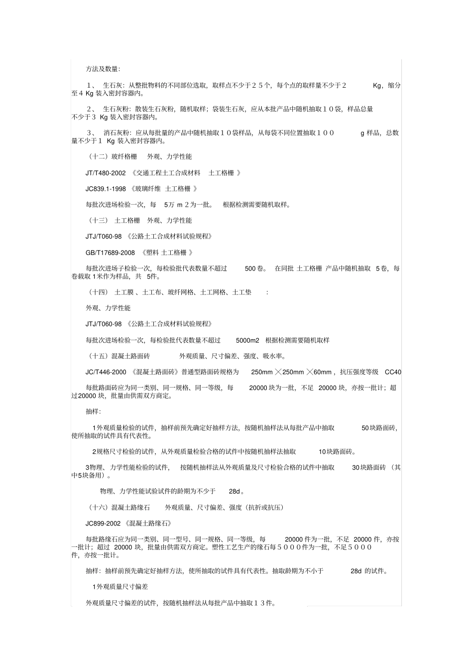 政工程材料取样_第3页