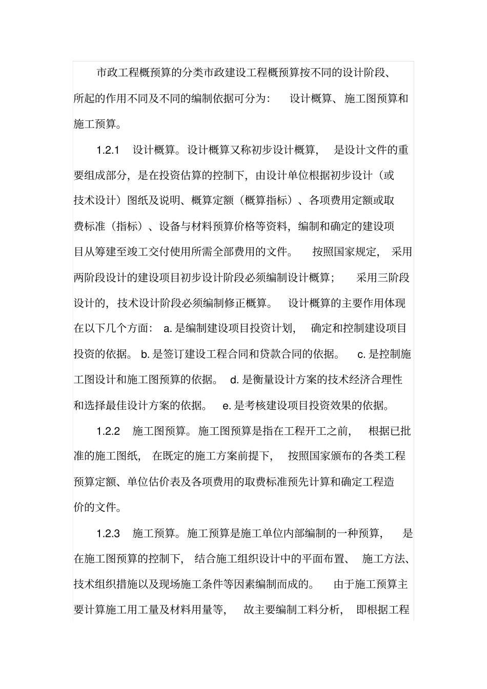 政工程概预算存在的问题及对策_第2页