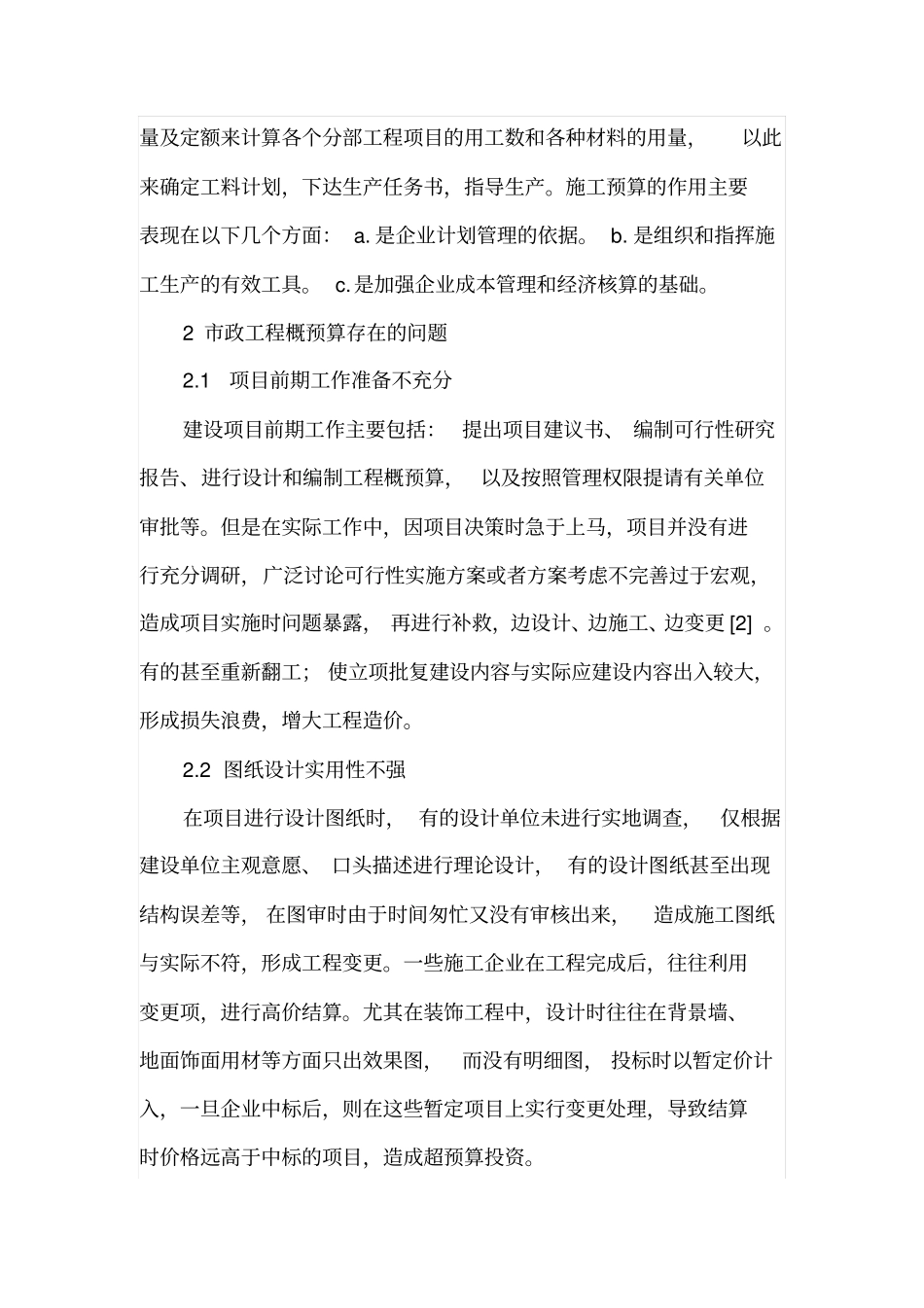 政工程概预算存在的问题及对策_第3页