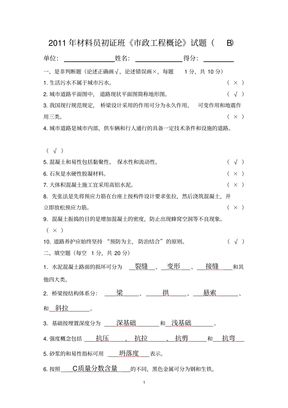 政工程概论试题1_第1页