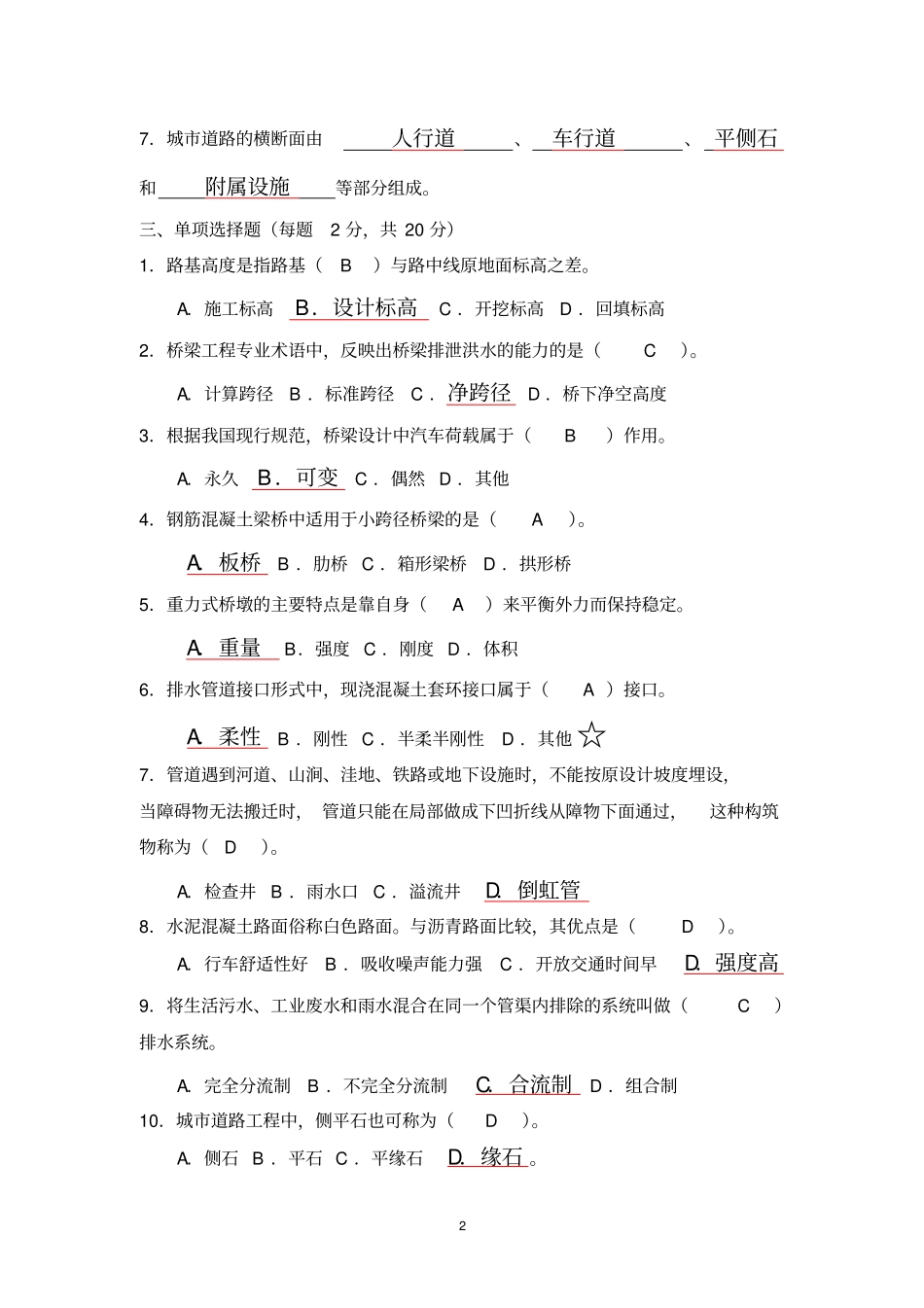 政工程概论试题1_第2页