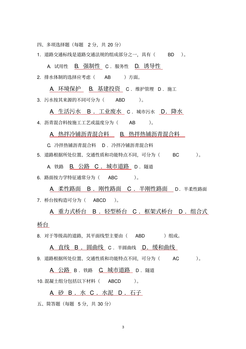 政工程概论试题1_第3页