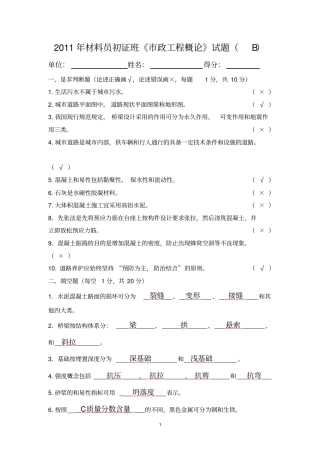 政工程概论试题1