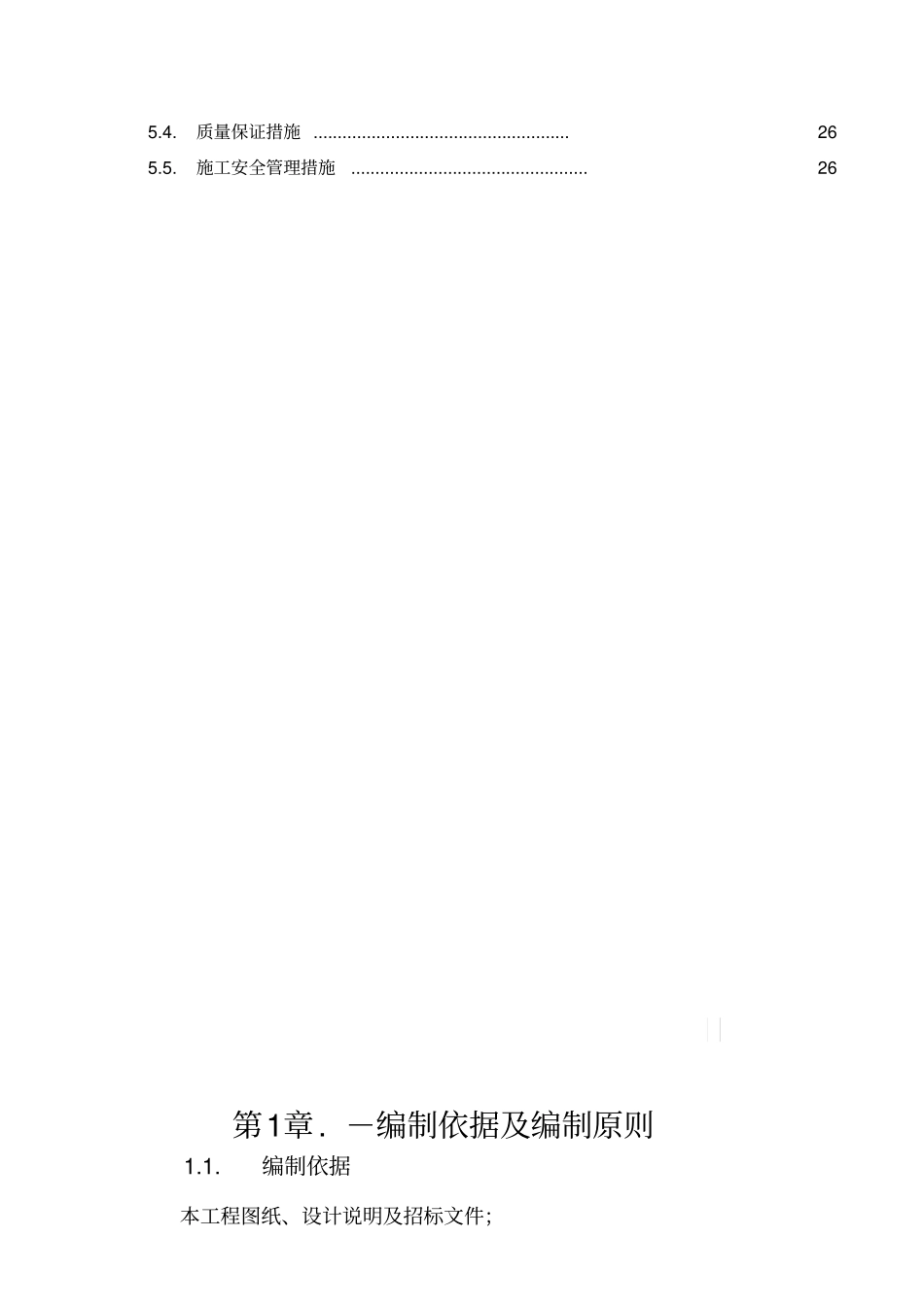 政工程污水管道顶管施工方案培训资料_第2页