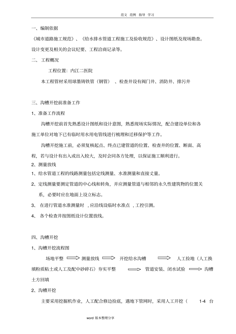 政工程沟槽开挖和沟槽回填专项工程施工设计方案_第2页