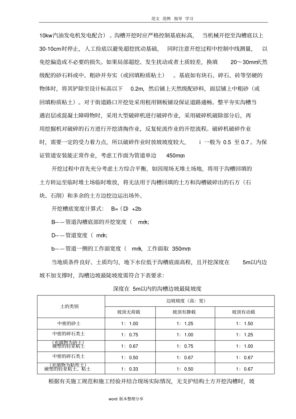 政工程沟槽开挖和沟槽回填专项工程施工设计方案_第3页