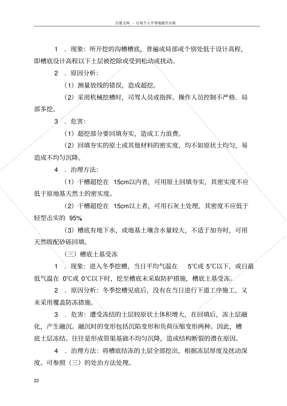 政工程沟槽开挖及回填的质量通病及防治_第2页