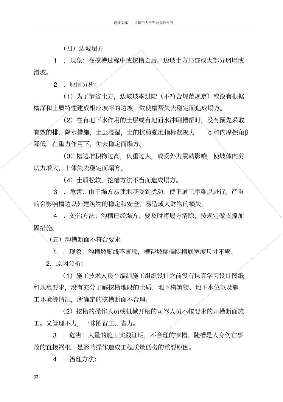 政工程沟槽开挖及回填的质量通病及防治_第3页