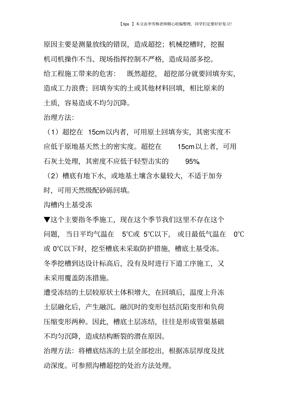 政工程沟槽开挖的质量通病及防治_第2页