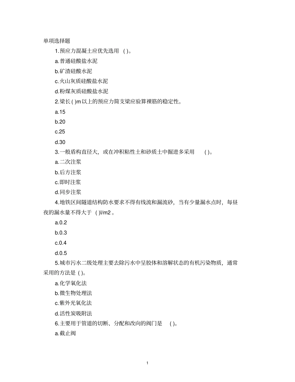 政工程模拟题_第1页