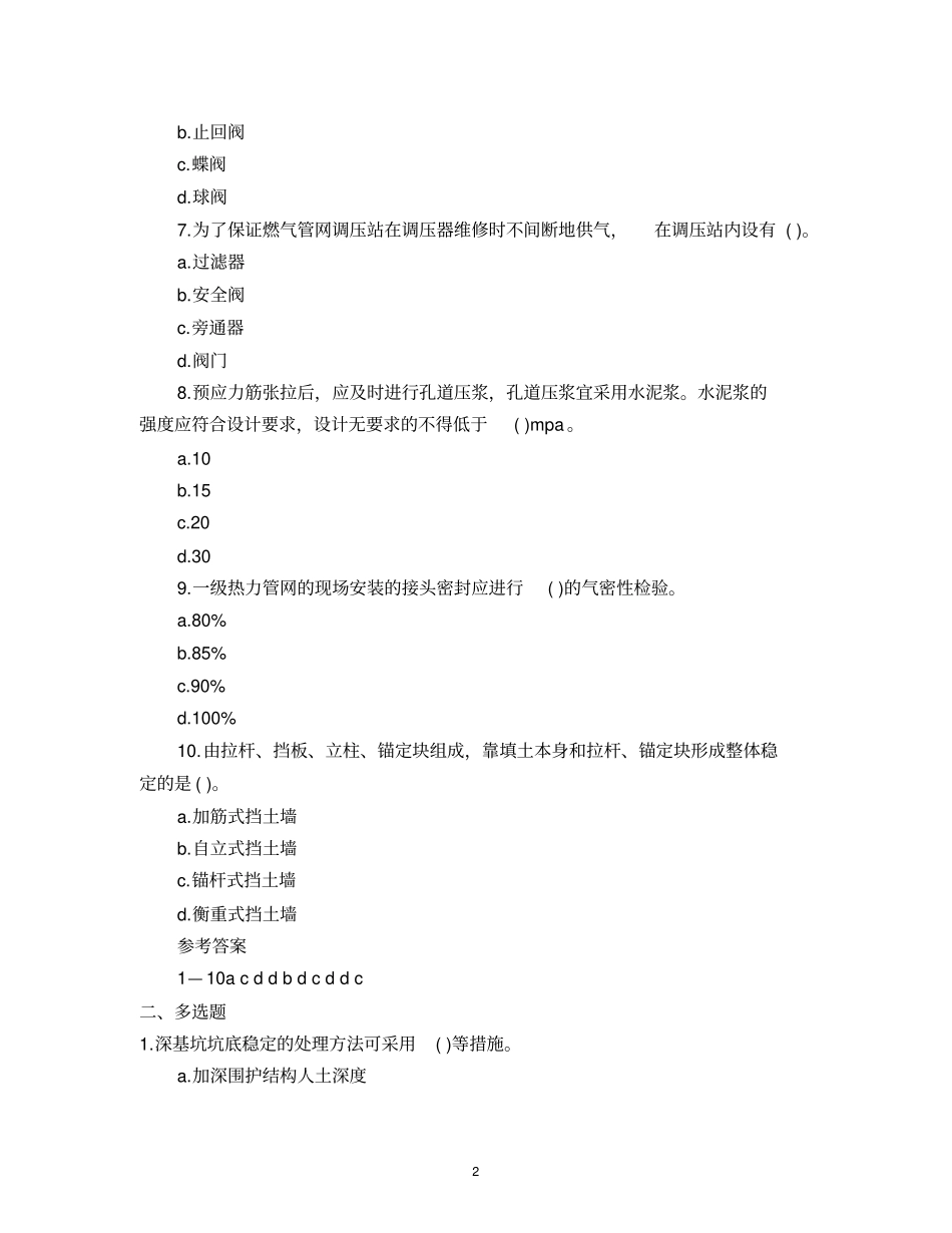 政工程模拟题_第2页