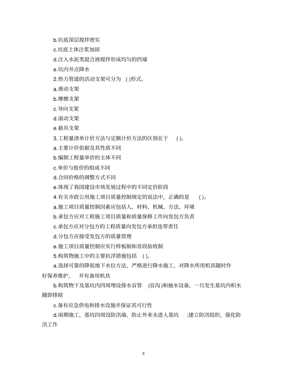 政工程模拟题_第3页