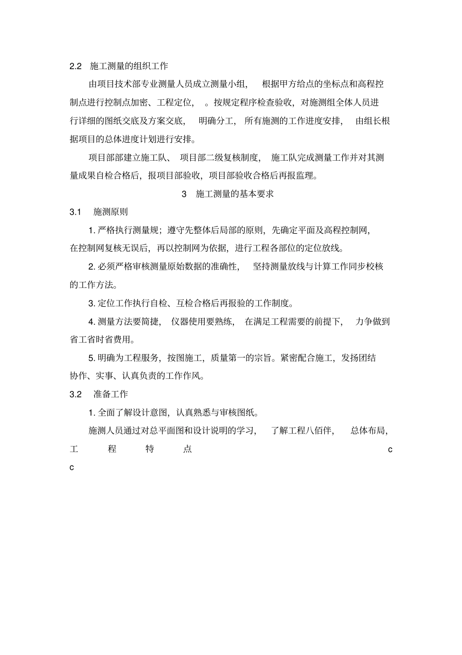 政工程测量工程施工设计方案_第2页