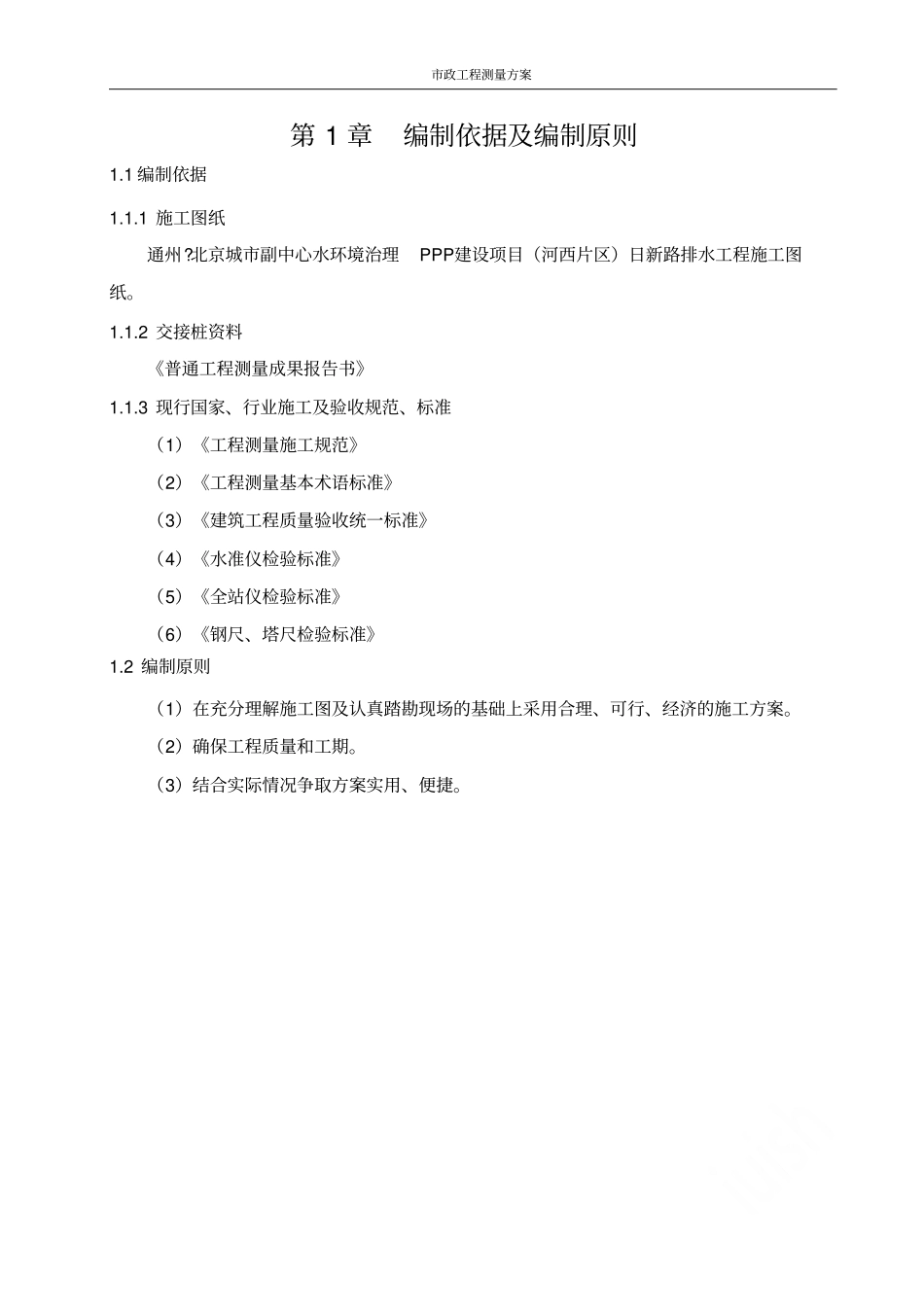 政工程测量方案_第2页