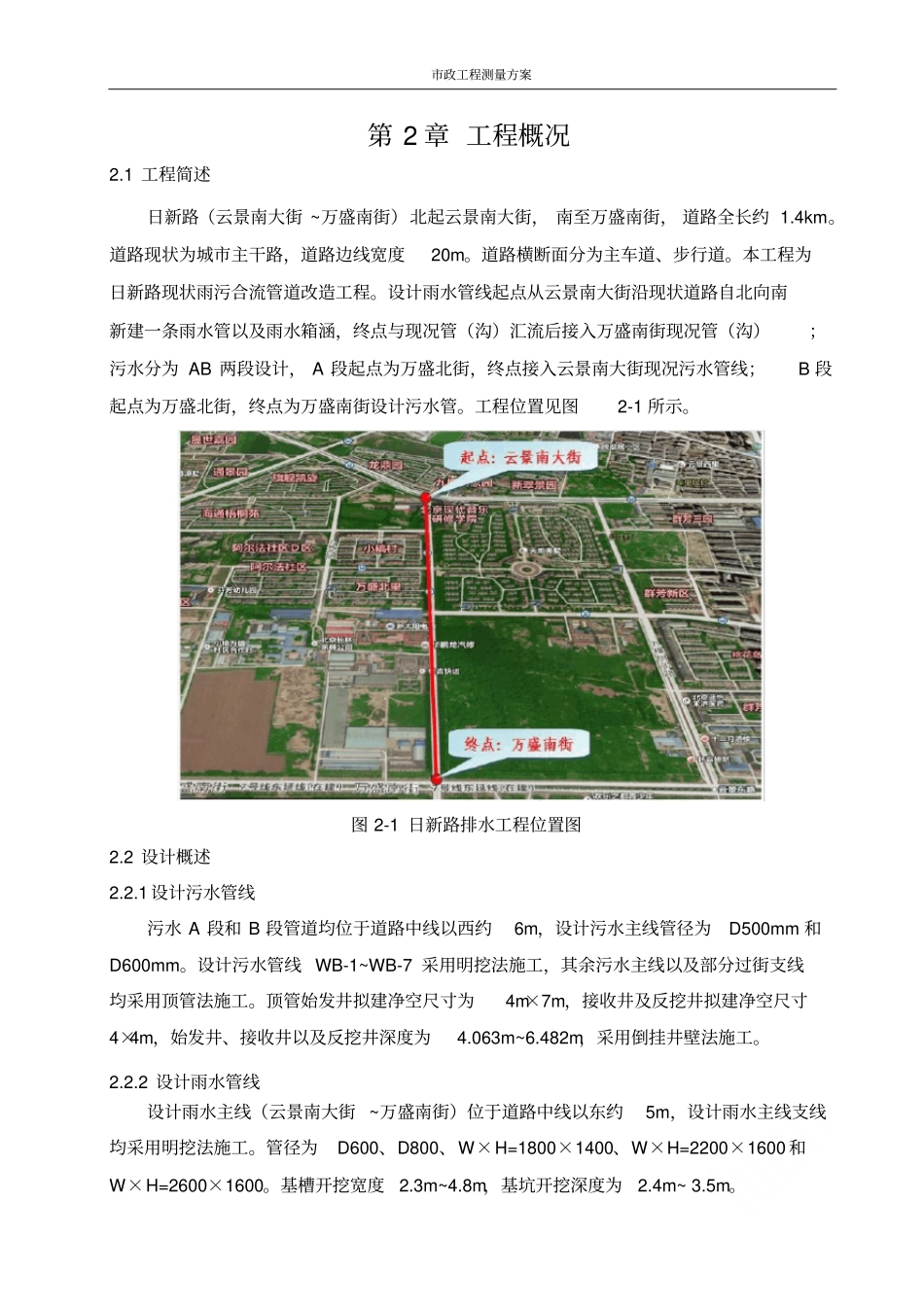 政工程测量方案_第3页