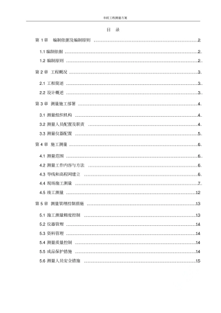 政工程测量方案