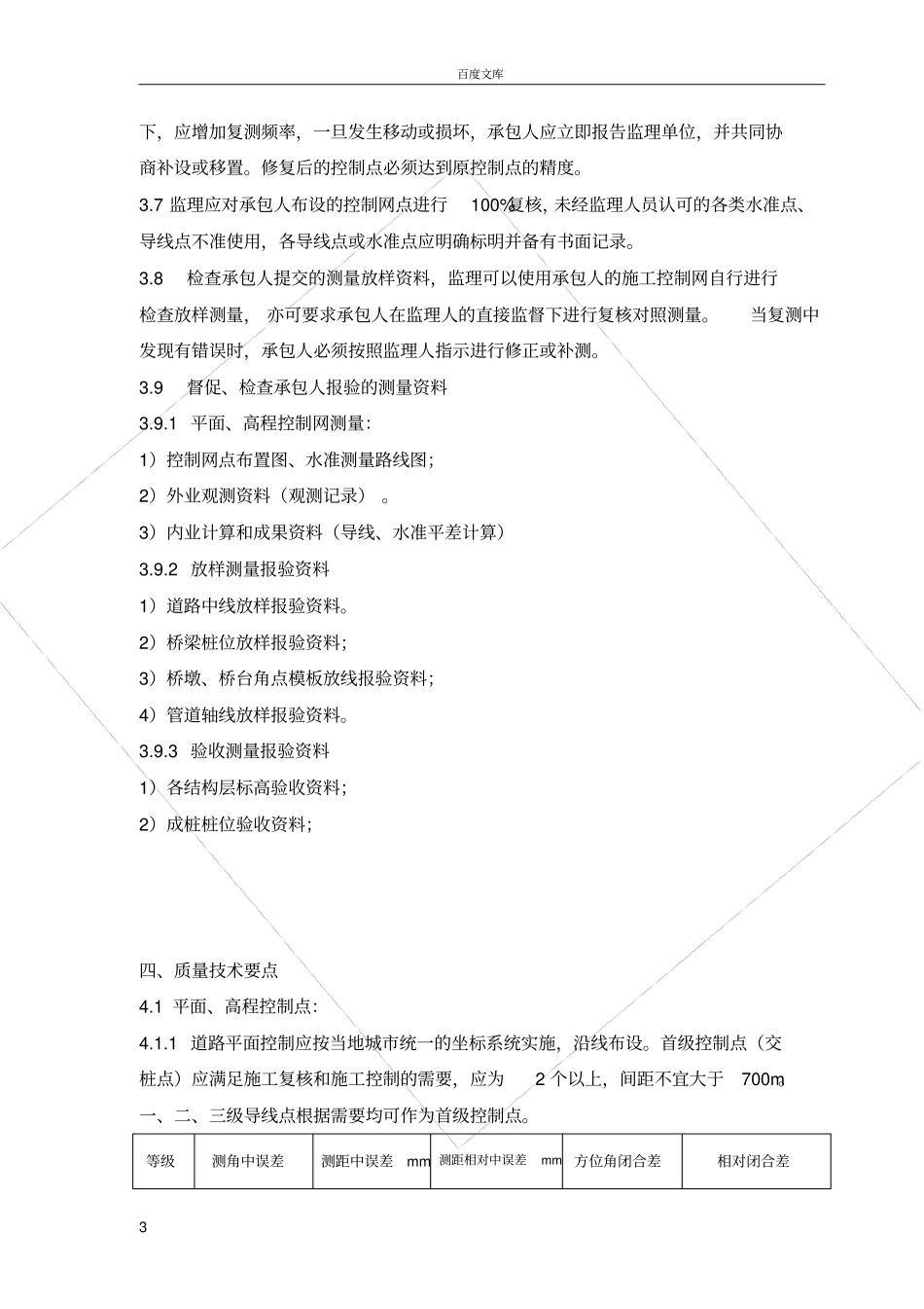 政工程测量监理细则_第3页