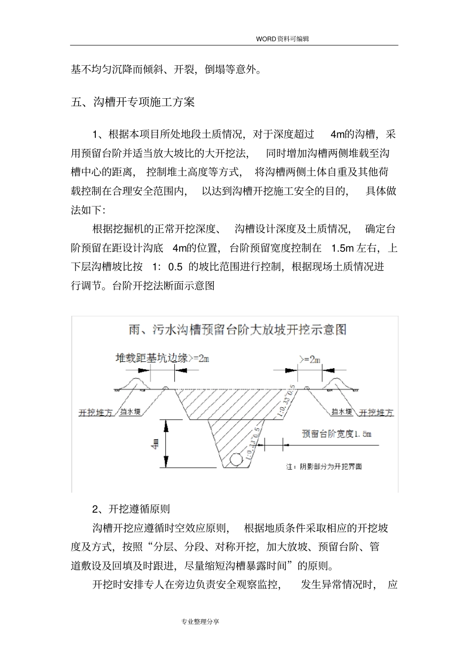 政工程深基坑开挖专项技术方案设计_第3页