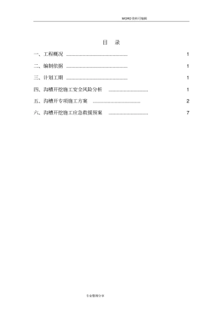 政工程深基坑开挖专项技术方案设计