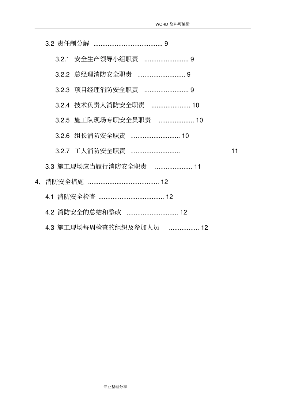 政工程消防方案2017年_第3页