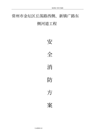 政工程消防方案2017年