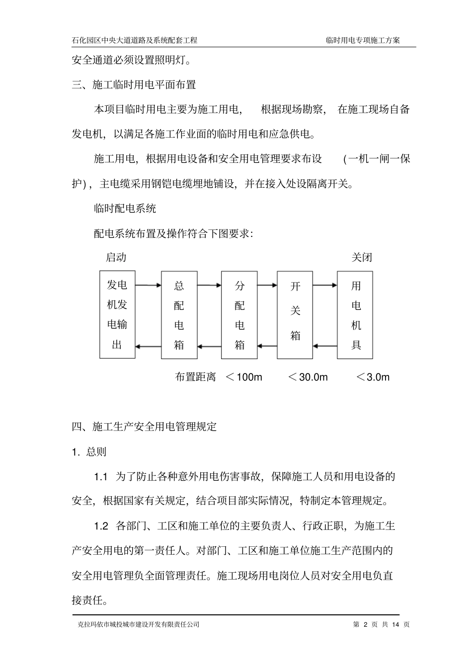 政工程现场临时用电措施方案_第2页
