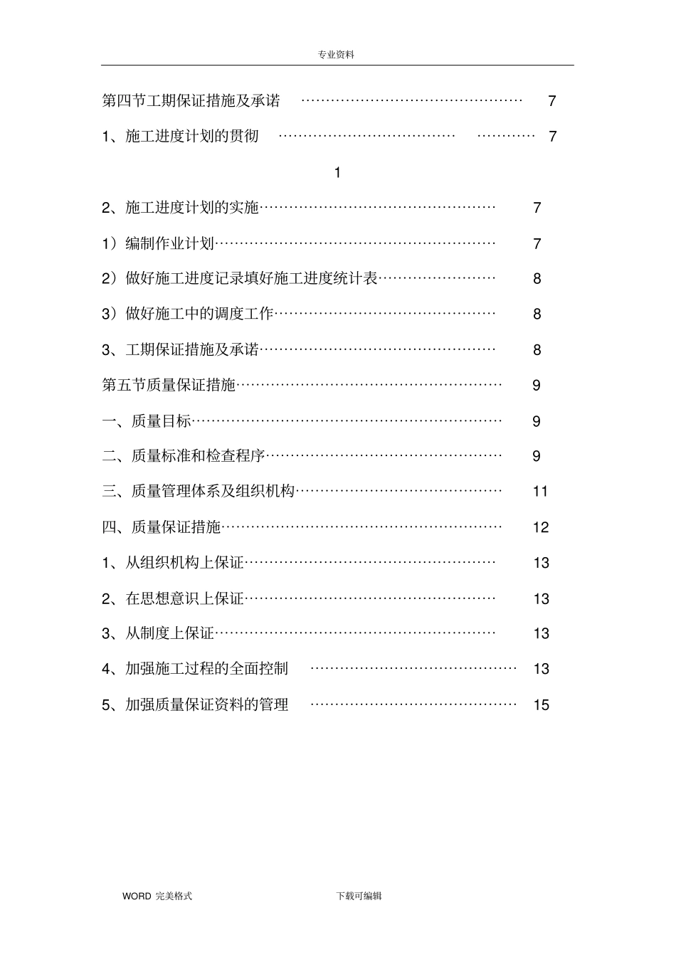 政工程现状道路改造段交通疏导方案说明_第3页