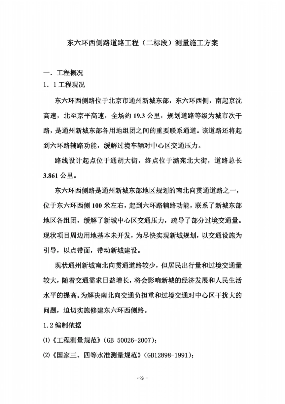 政工程测量施工方案_第2页