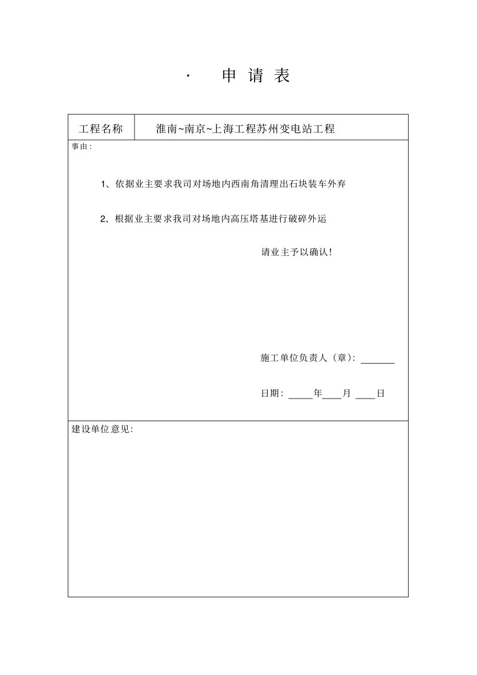 政工程现场签证单_第1页