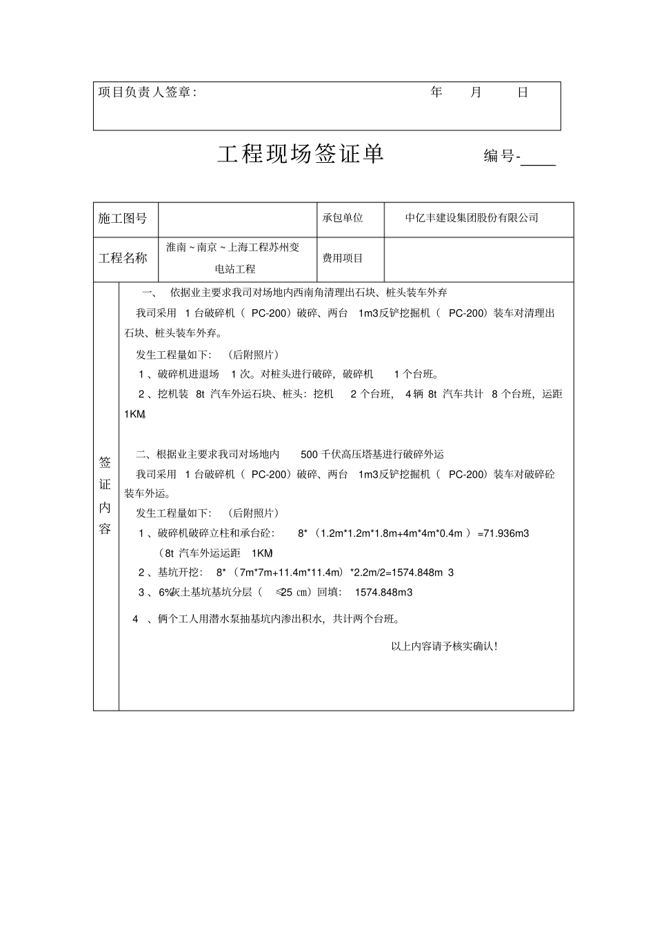 政工程现场签证单_第2页
