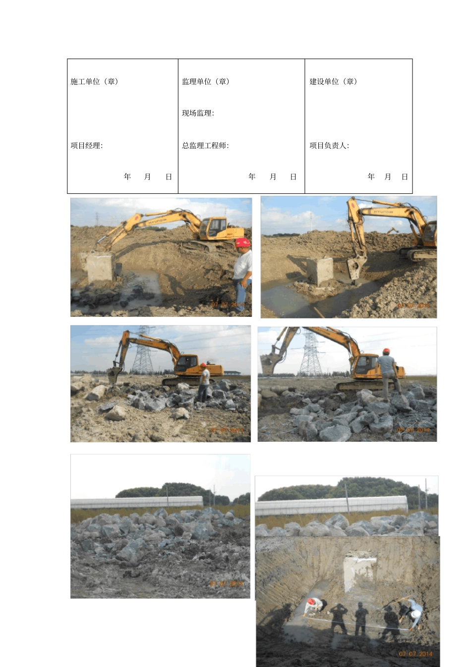 政工程现场签证单_第3页
