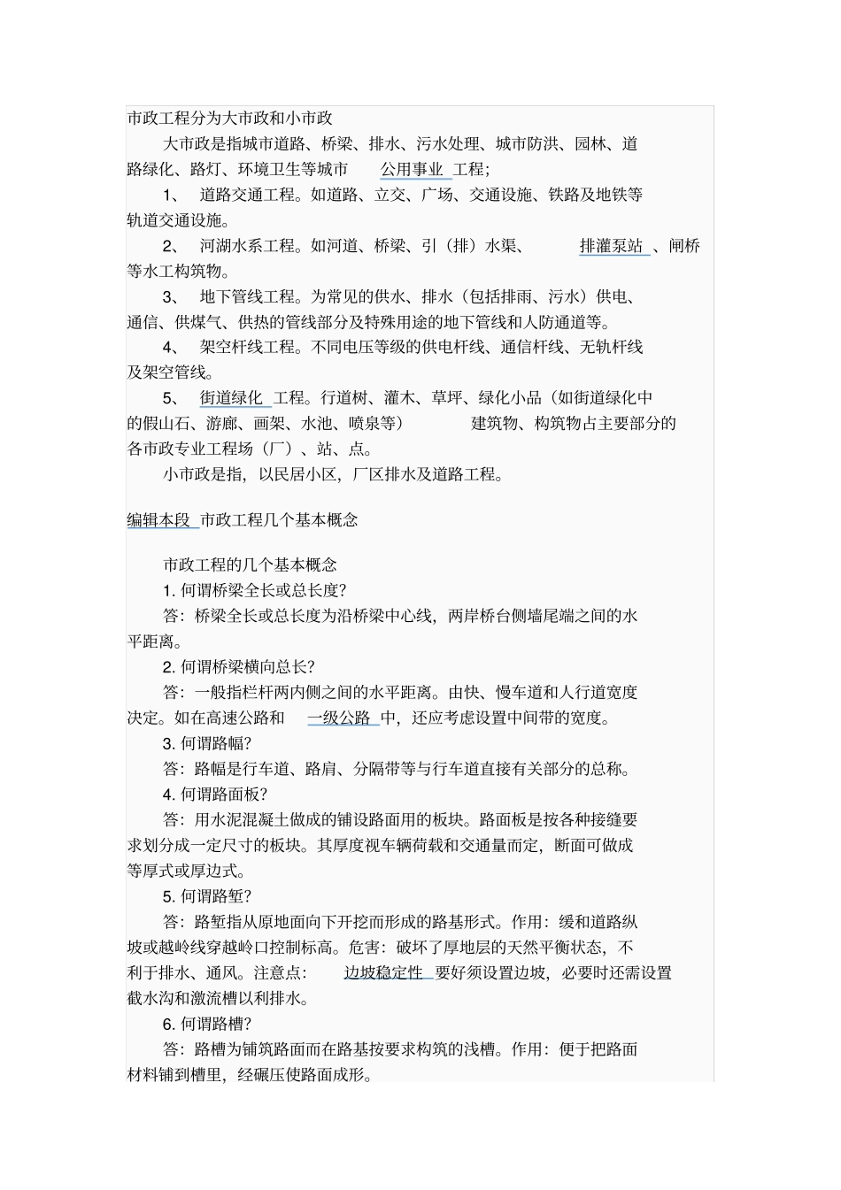 政工程的几个基本概念_第1页