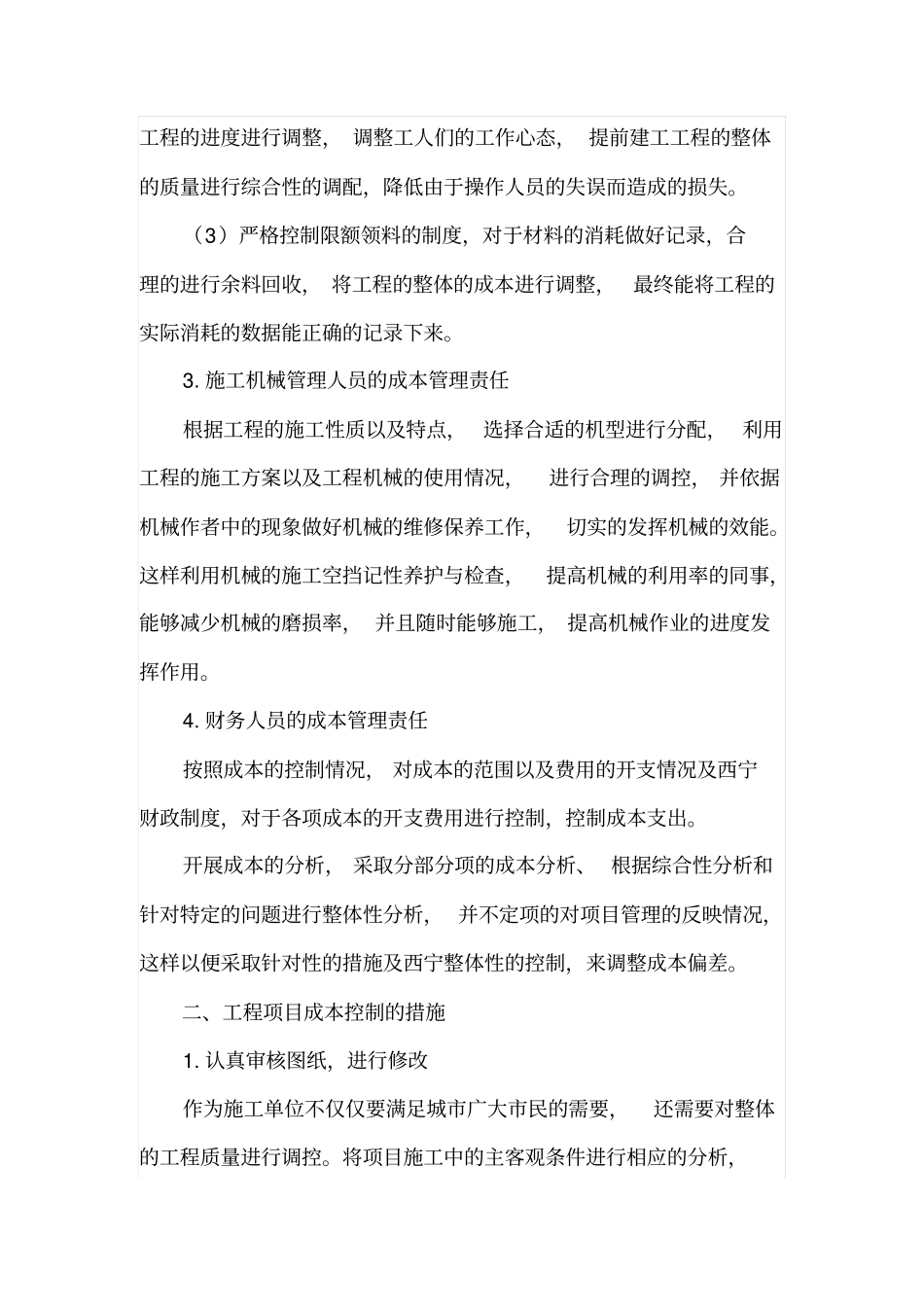 政工程的成本控制分析_第3页