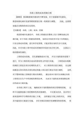 政工程的成本控制分析