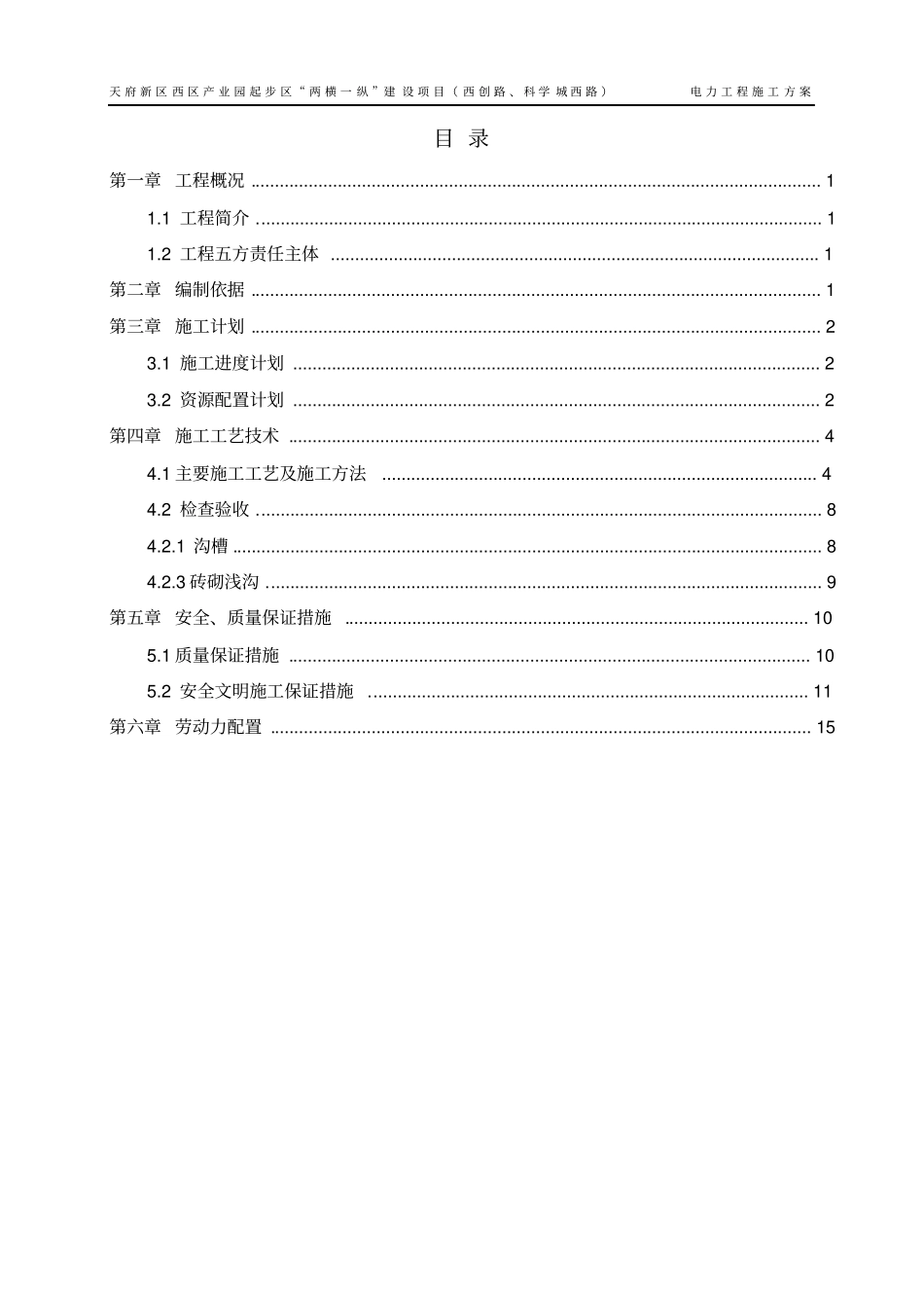 政工程电力通道施工方案模板_第2页