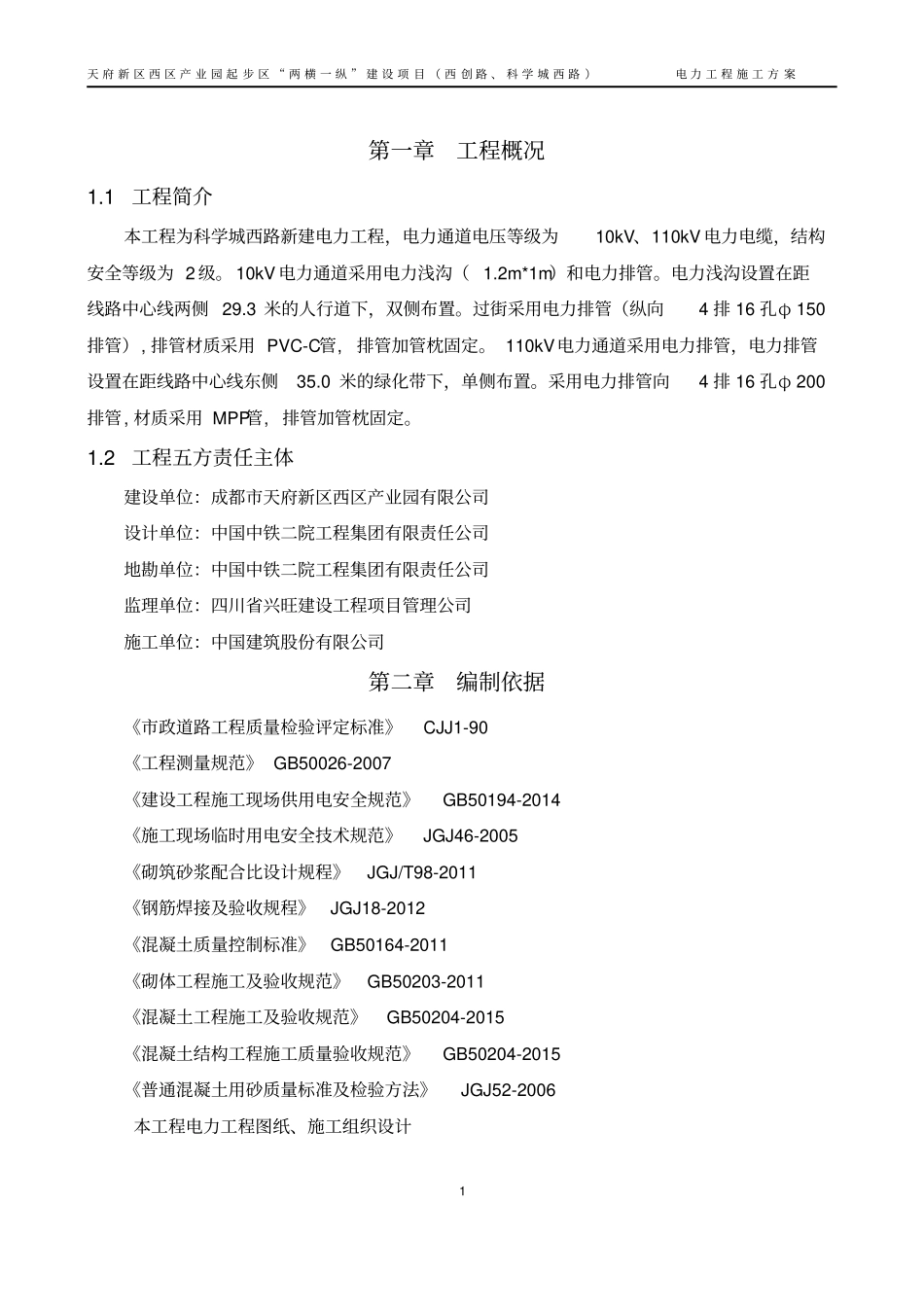 政工程电力通道施工方案模板_第3页