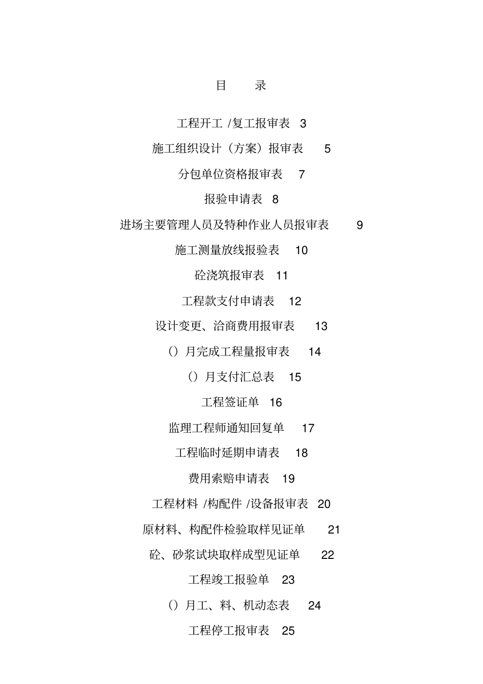 政工程监理专用表格_第1页