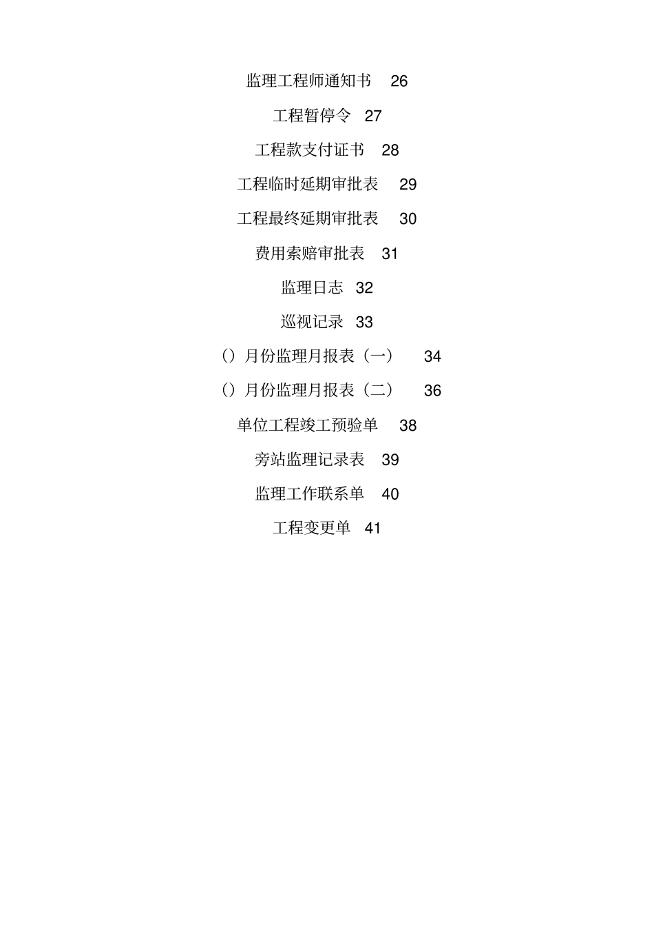 政工程监理专用表格_第2页