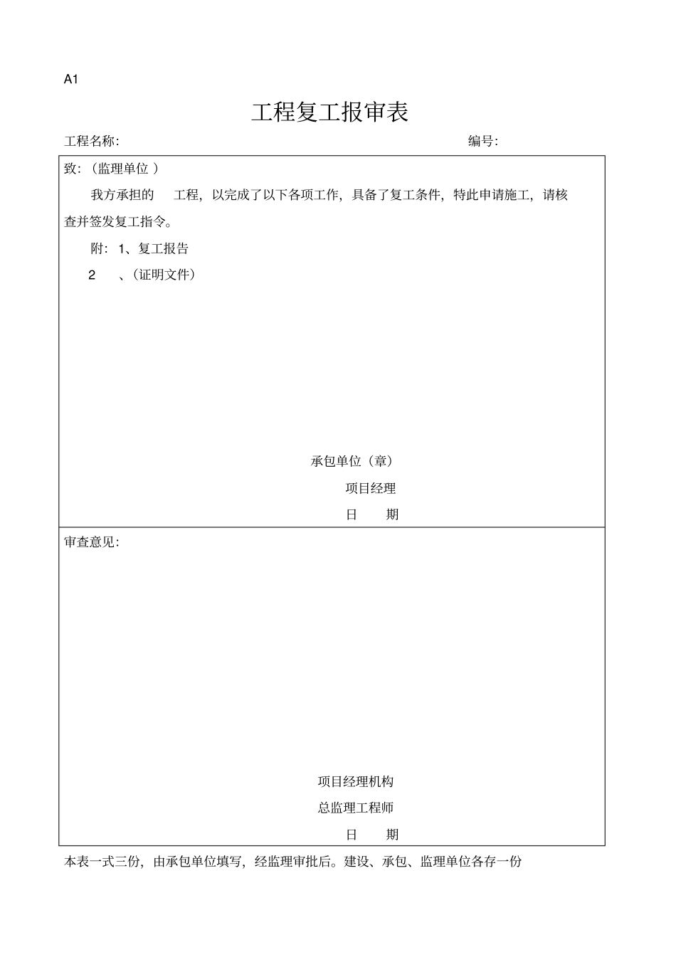 政工程监理专用表格_第3页