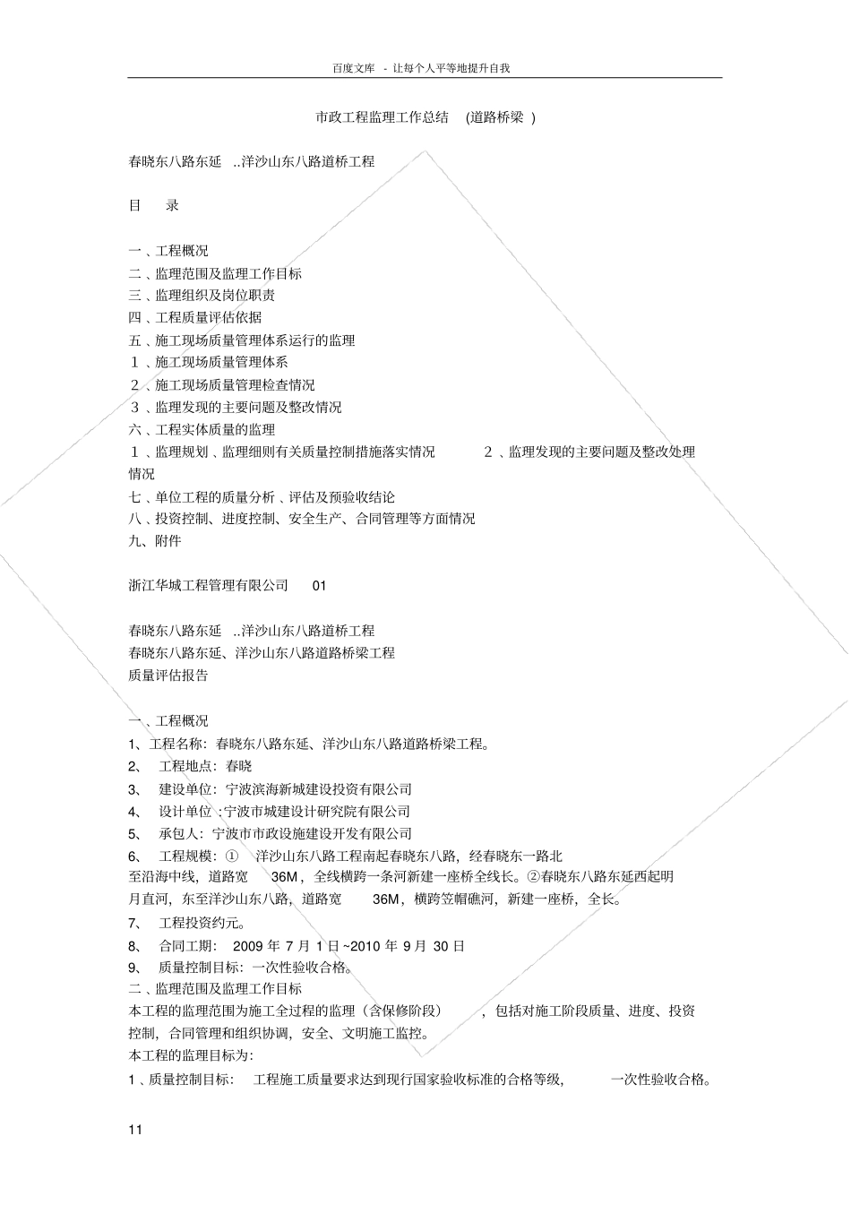 政工程监理工作总结道路桥梁_第1页